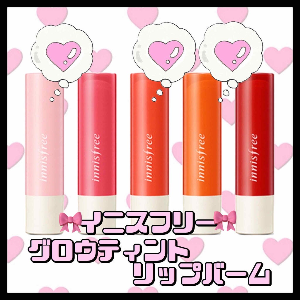 グロウティント リップバーム/innisfree/口紅を使ったクチコミ(1枚目)