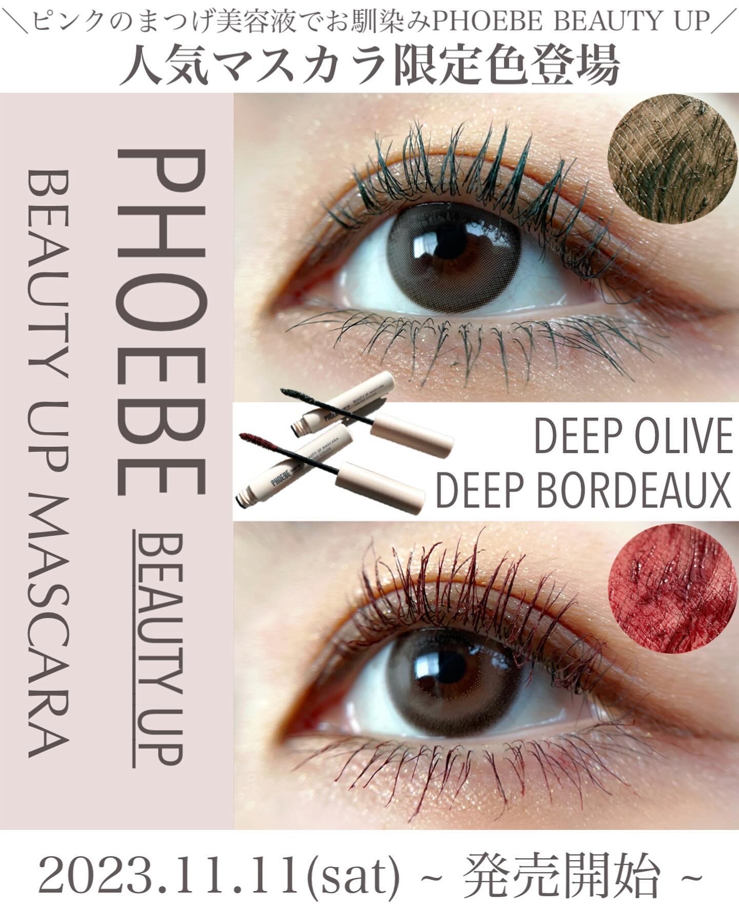 ビューティーアップマスカラ ディープボルドー/PHOEBE BEAUTY UP/マスカラを使ったクチコミ（1枚目）