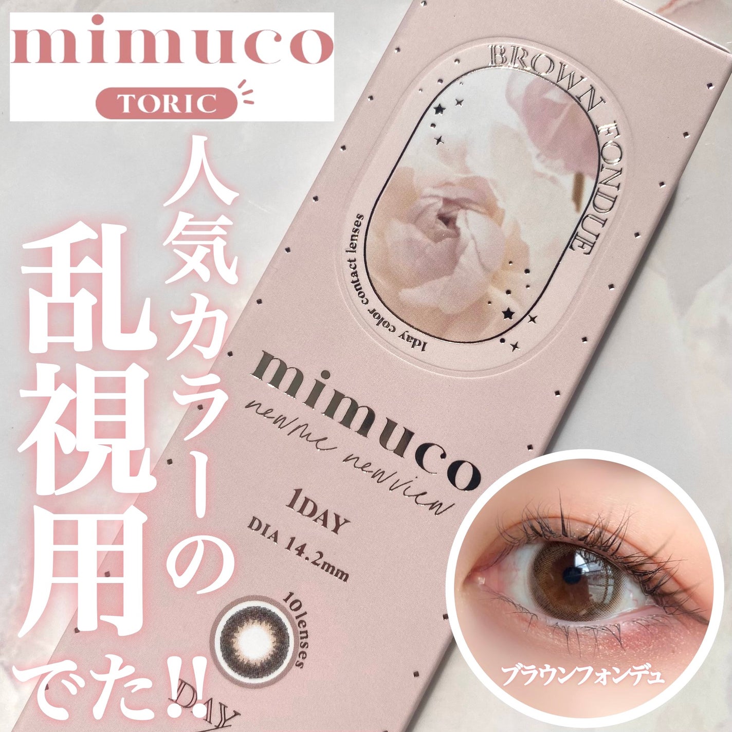 mimuco 1day/mimuco/ワンデー(1DAY)カラコンを使ったクチコミ(1枚目)