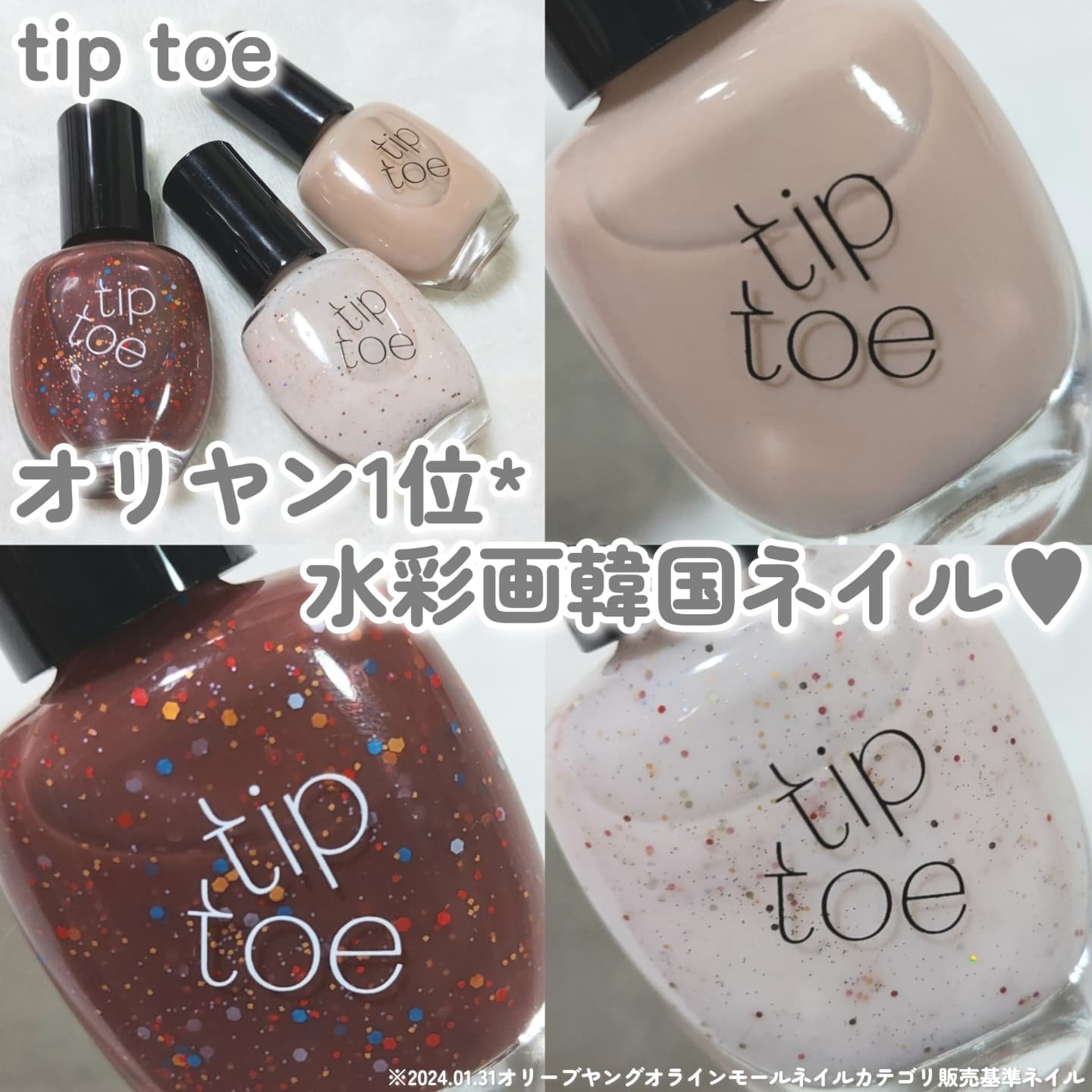 ティップトウネイルポリッシュ/tiptoe/マニキュアを使ったクチコミ（1枚目）