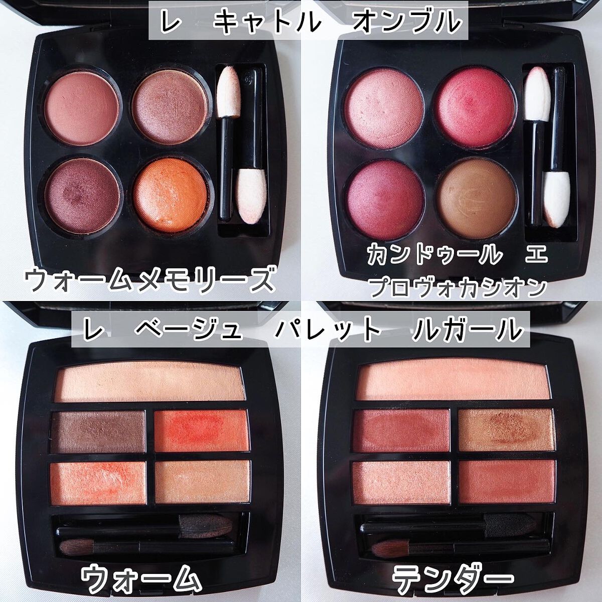 CHANEL レキャトルオンブル　レベージュルガール　4点まとめうり CHANEL レキャトルオンブル レベージュルガール 4点まとめうり