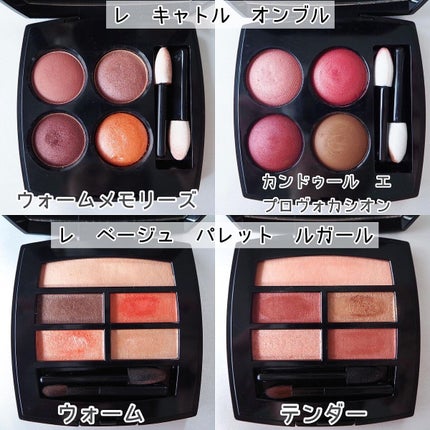 レ キャトル オンブル/CHANEL/アイシャドウパレットを使ったクチコミ(2枚目)