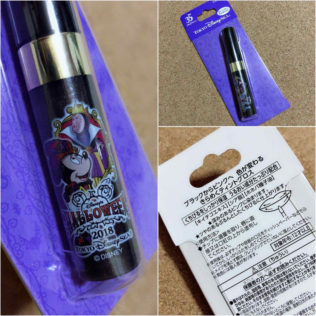 東京ディズニーリゾート リップティントグロス