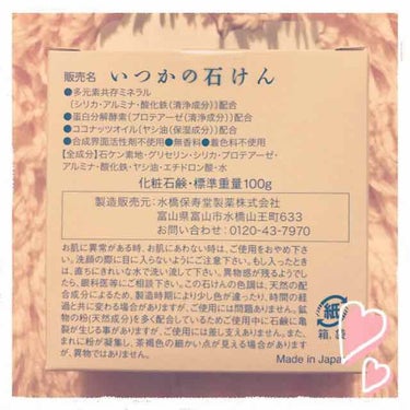 水橋保寿堂製薬 いつかの石けんのクチコミ「2週間夜の洗顔時に使用しました🤔

しっかりとネットでモチモチの泡を作り、やさしーく洗っている.....」（3枚目）