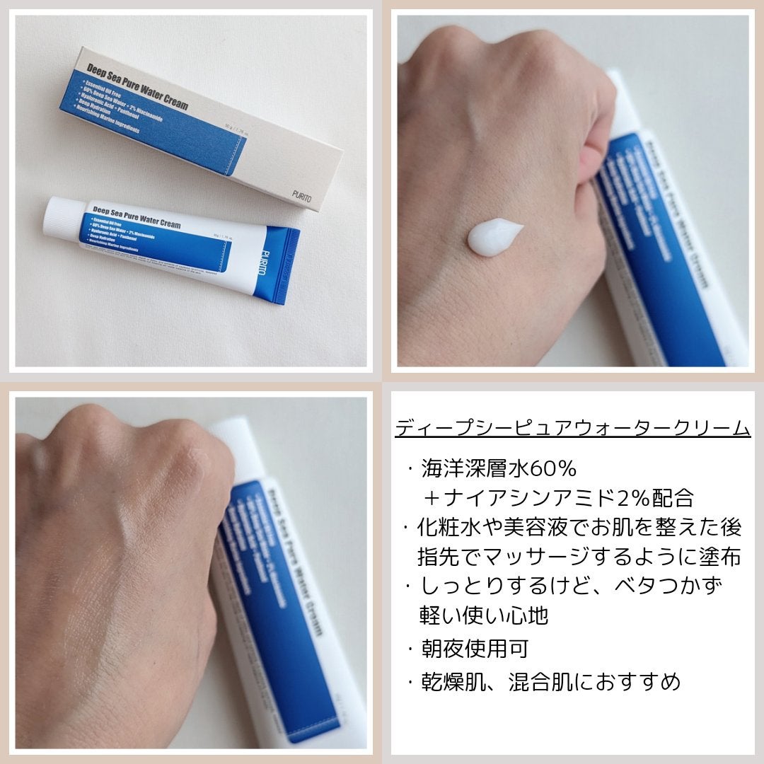 ディープシーピュアウォータークリーム/PURITO/フェイスクリームを使ったクチコミ(4枚目)