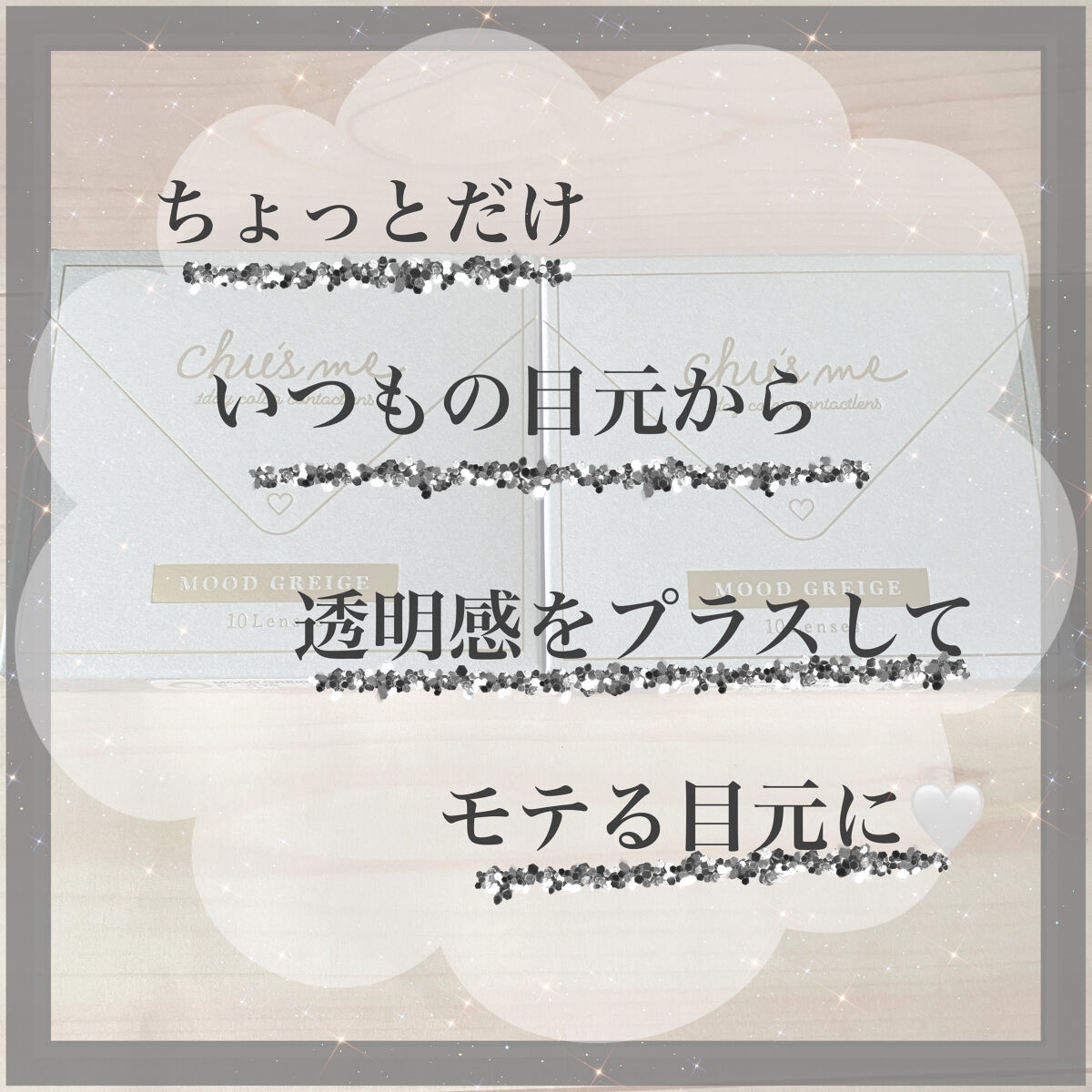 Chu's me 1day/Chu's me/ワンデー（１DAY）カラコンを使ったクチコミ（1枚目）