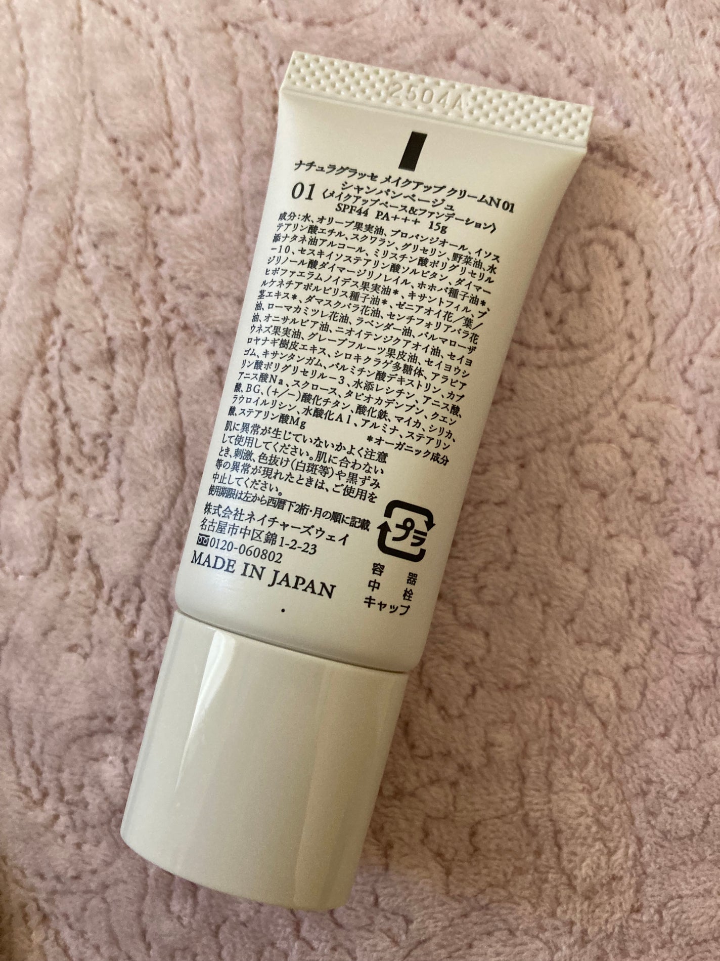 メイクアップ クリームN/ナチュラグラッセ/化粧下地を使ったクチコミ(2枚目)