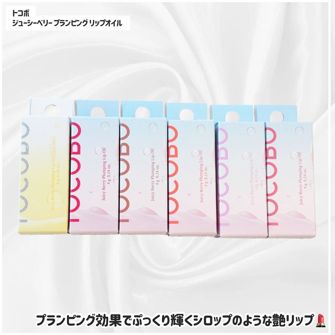 ジューシーベリープランピングリップオイル/TOCOBO/リップグロスを使ったクチコミ(2枚目)