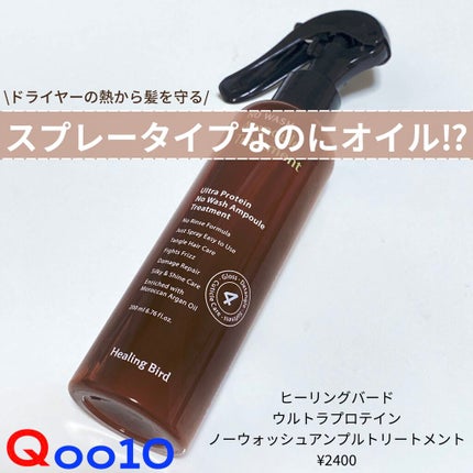 ウルトラ プロテイン ノーウォッシュ アンプル トリートメント/Healing bird/アウトバストリートメントを使ったクチコミ(1枚目)