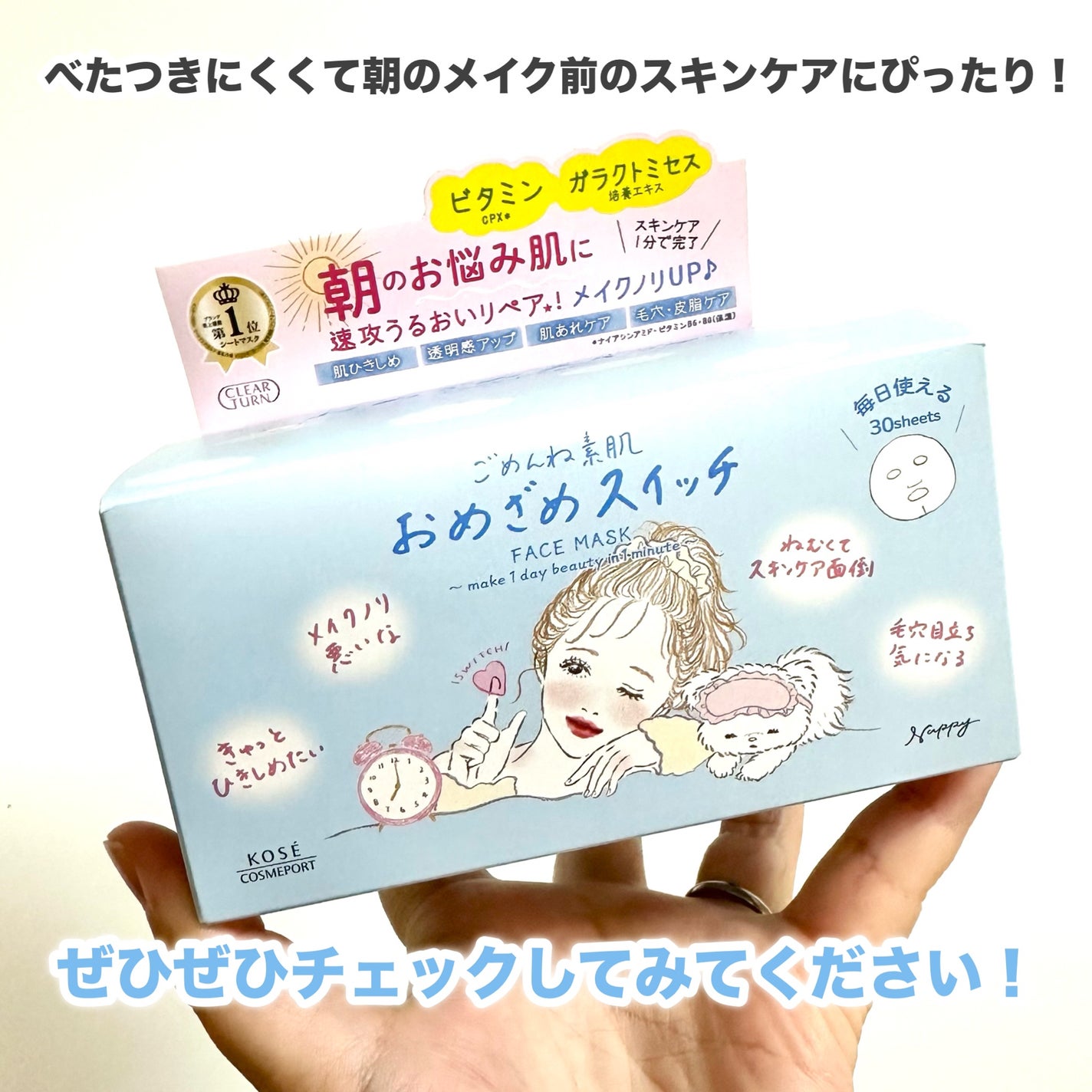 クリアターン ごめんね素肌 おめざめスイッチマスク/クリアターン/シートマスク・パックを使ったクチコミ(7枚目)