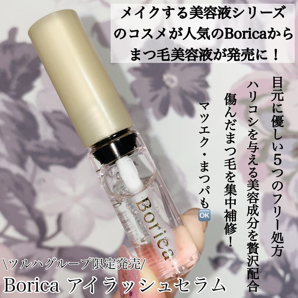アイラッシュセラム/Borica/アイケア・アイクリームを使ったクチコミ(2枚目)