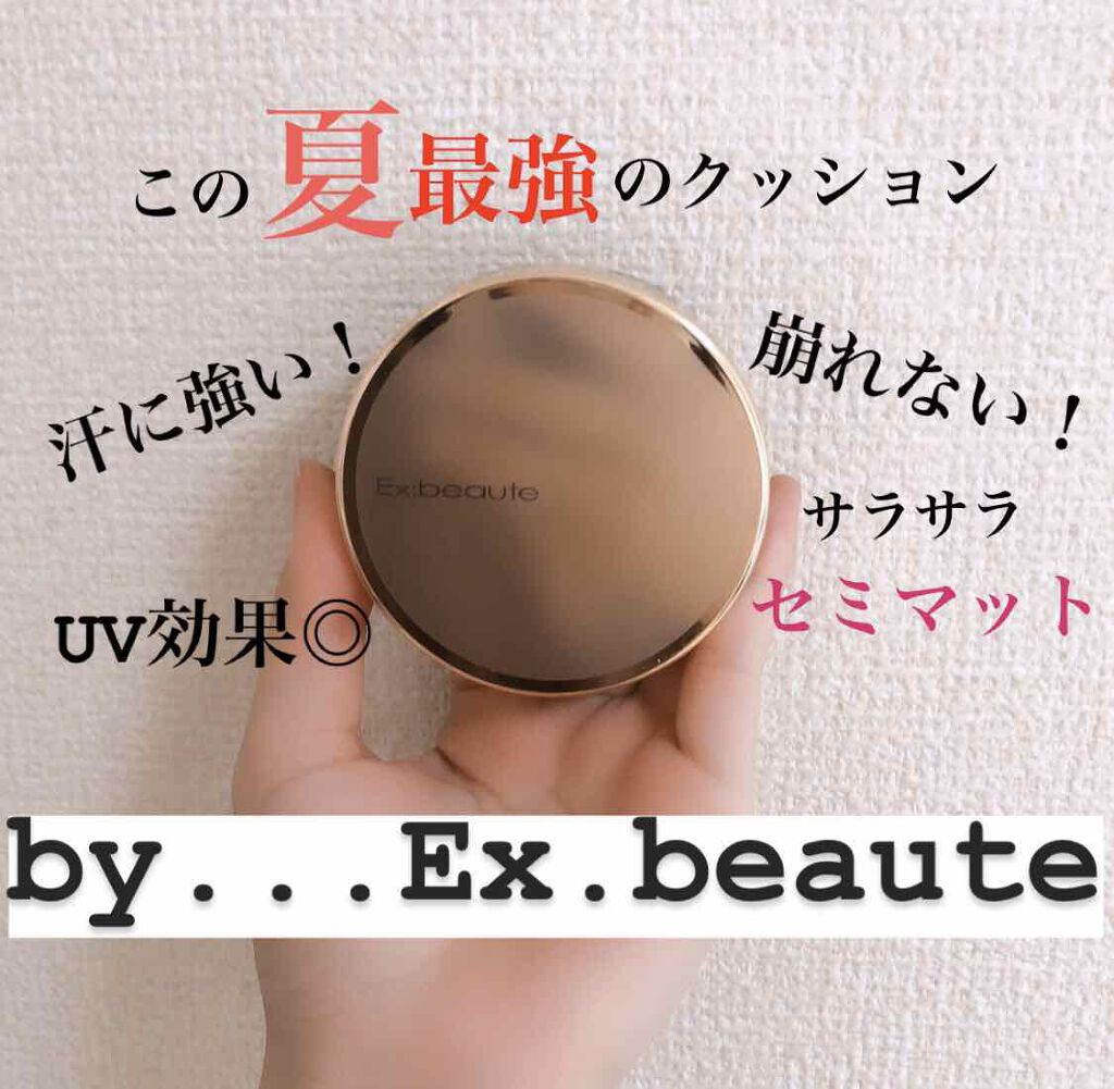 ホワイトカバークッション/エクスボーテ/クッションファンデーションを使ったクチコミ(1枚目)