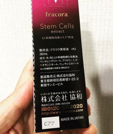 ヒト幹細胞培養エキス原液/fracora/美容液を使ったクチコミ(2枚目)