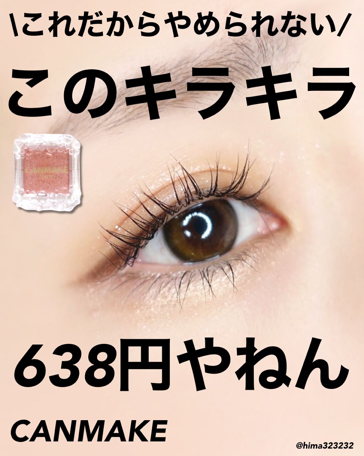 シティライトアイズ/キャンメイク/アイシャドウを使ったクチコミ(1枚目)