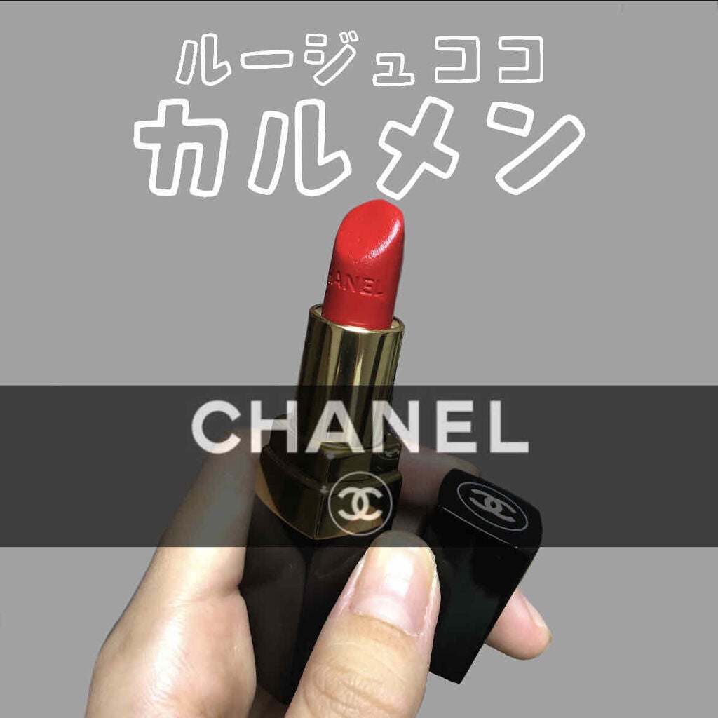 ルージュ ココ/CHANEL/口紅を使ったクチコミ(1枚目)