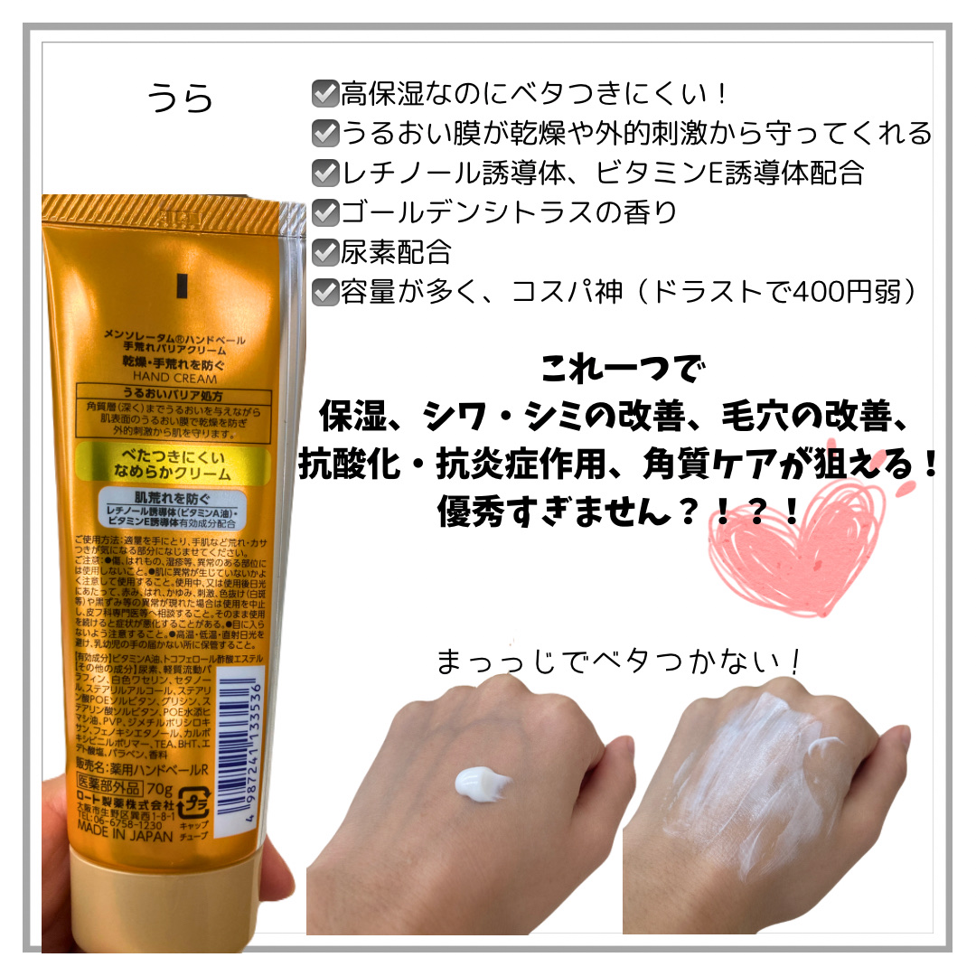 ハンドベール 手荒れ バリアクリーム 70g /メンソレータム/ハンドクリームを使ったクチコミ（2枚目）