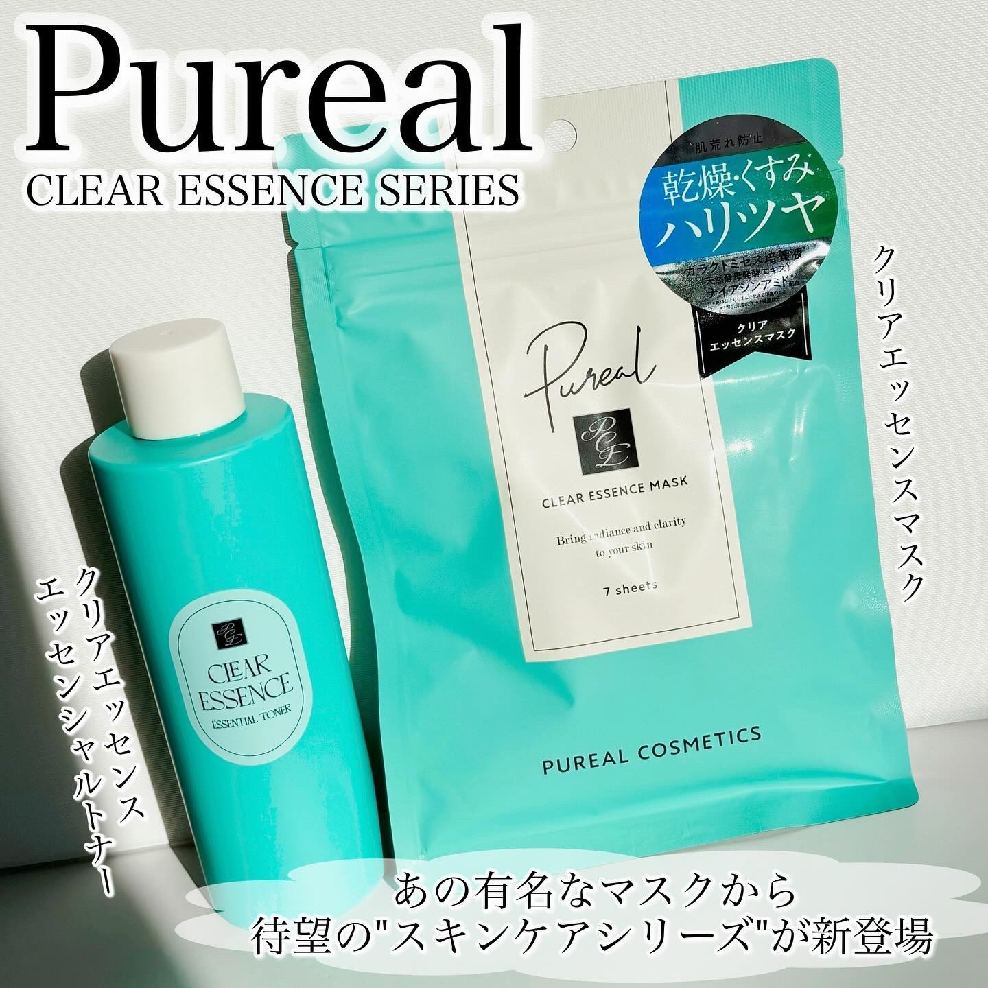 クリアエッセンスマスク/ピュレア/シートマスク・パックを使ったクチコミ（1枚目）
