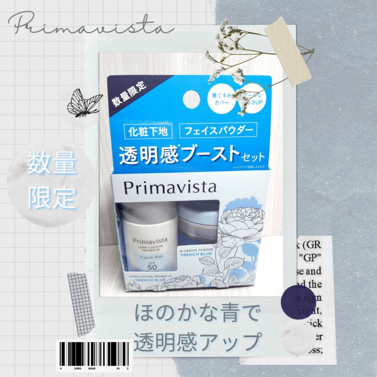 下地 フェイスパウダー トライアルセット/ソフィーナ プリマヴィスタ ディア/トライアルキットを使ったクチコミ(1枚目)