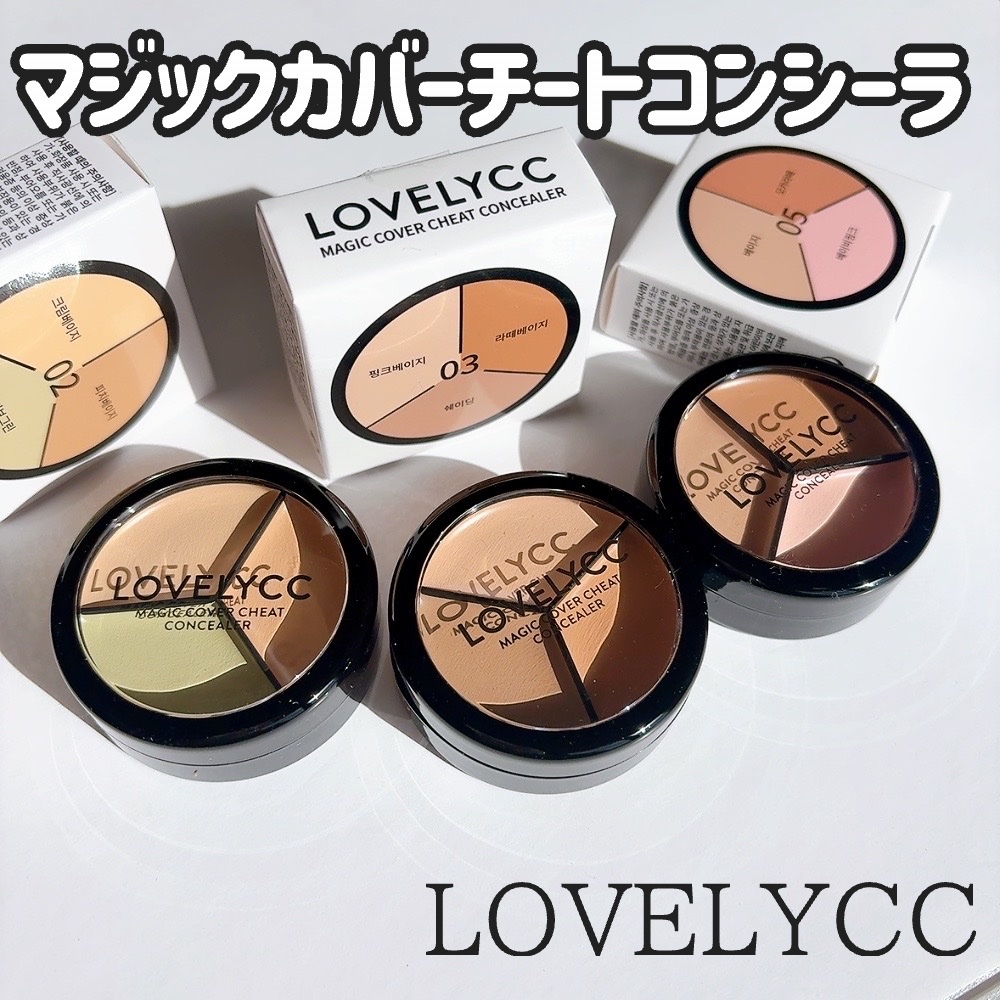 lovelycc マジックカバーチートコンシーラー/LOVELYCC/パレットコンシーラーを使ったクチコミ（2枚目）