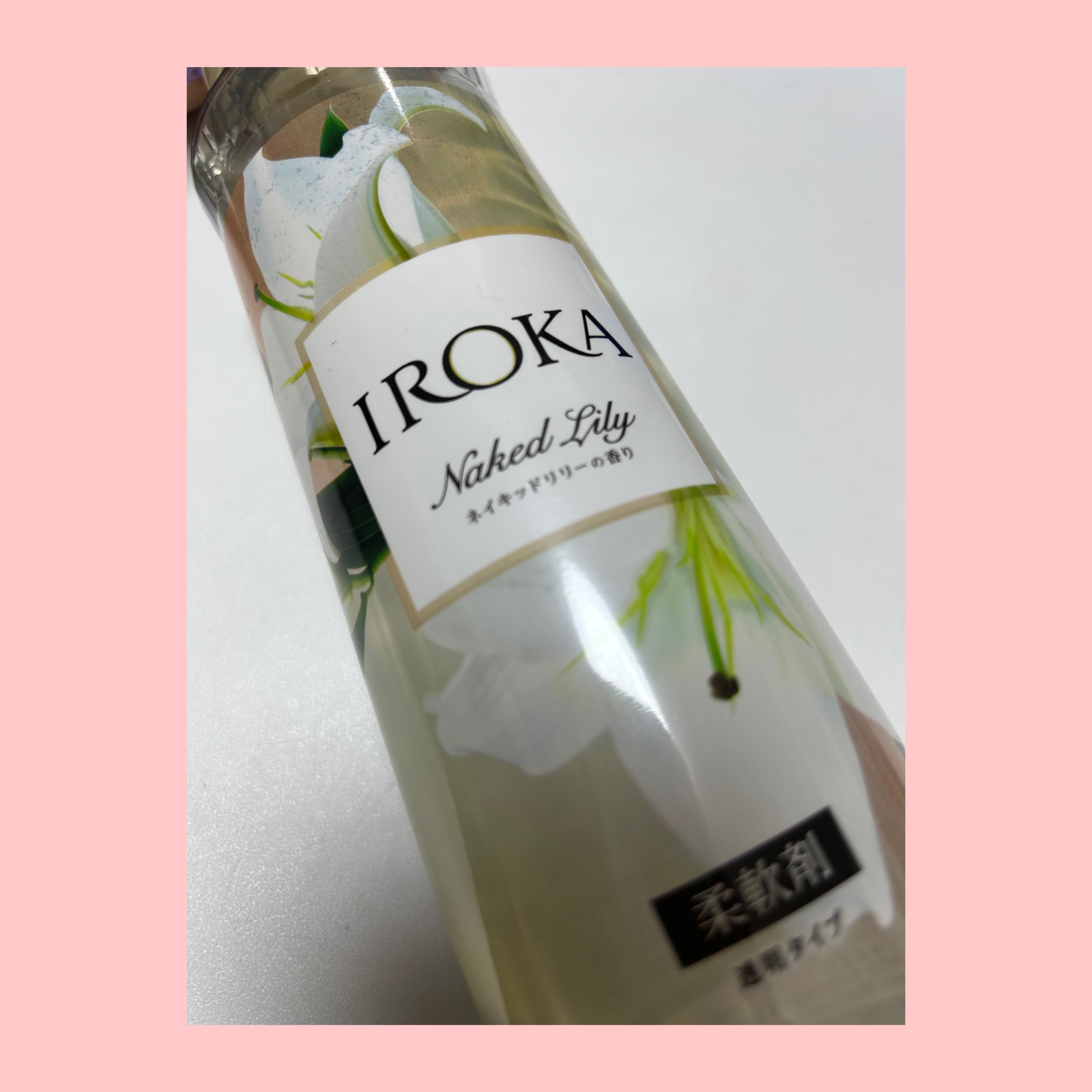 プレミアム柔軟剤 IROKA ネイキッドリリーの香り/IROKA/柔軟剤を使ったクチコミ（1枚目）