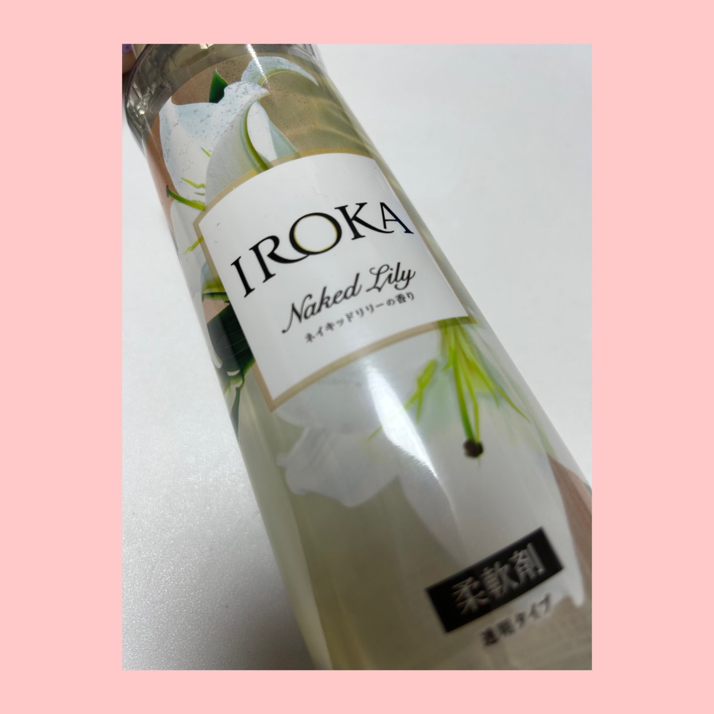 プレミアム柔軟剤 IROKA ネイキッドリリーの香り/IROKA/柔軟剤を使ったクチコミ(1枚目)