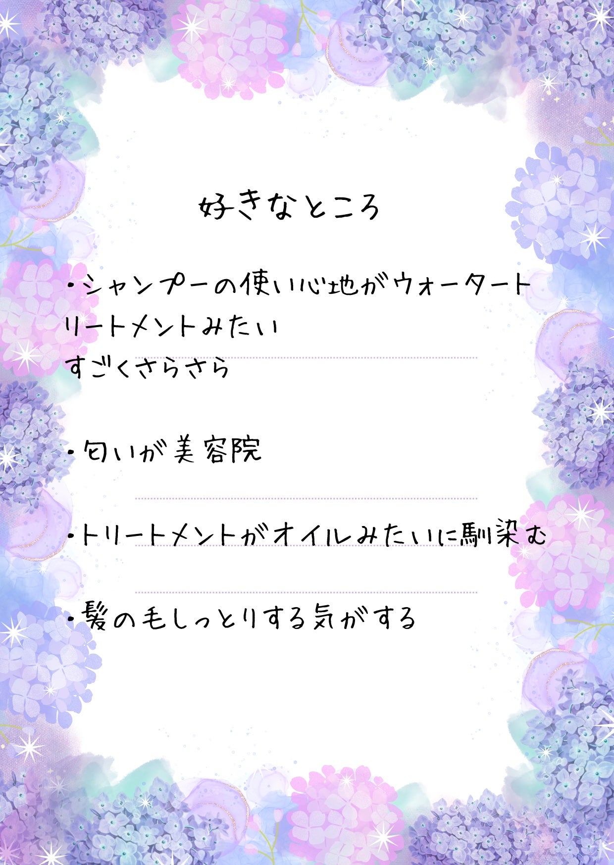 メロウシャンプー/メロウトリートメント アジサイの香り/plus eau/市販シャンプーを使ったクチコミ(2枚目)