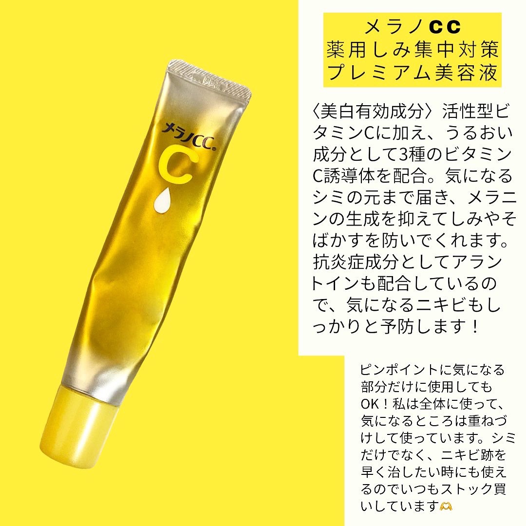 メラノCC・無印良品・肌ラボのスキンケア・基礎化粧品を使った口コミ