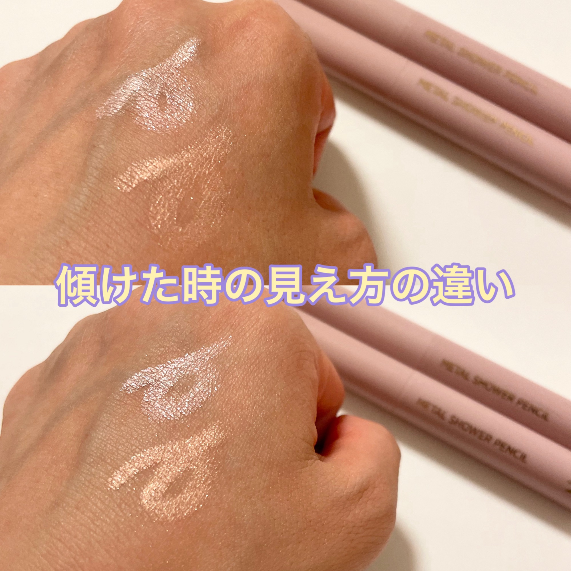 ウォンジョンヨ　メタルシャワーペンシル/Wonjungyo/スティックアイシャドウを使ったクチコミ（3枚目）