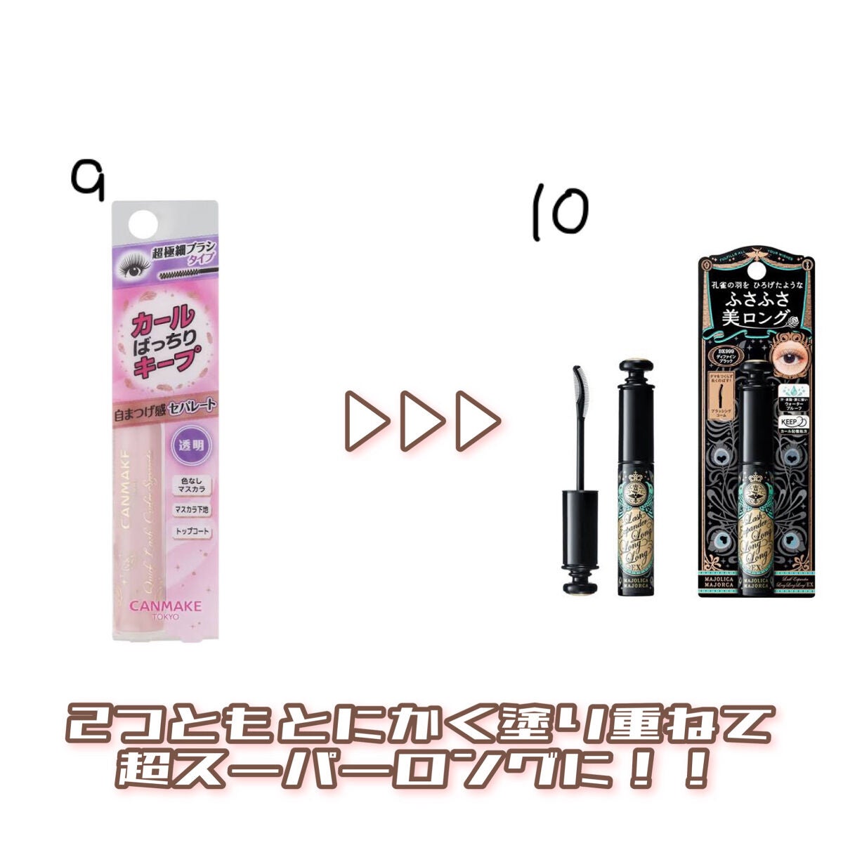 クイックラッシュカーラー/キャンメイク/マスカラ下地を使ったクチコミ(7枚目)