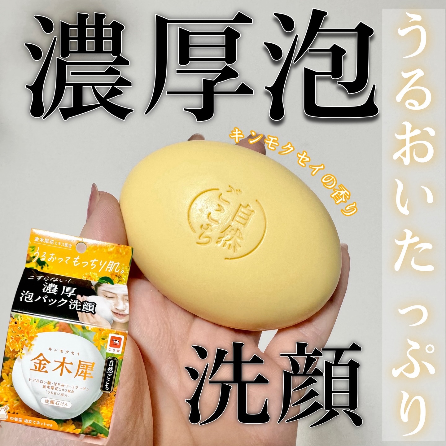 自然ごこち 金木犀 洗顔石けん/自然ごこち/洗顔石鹸を使ったクチコミ（1枚目）