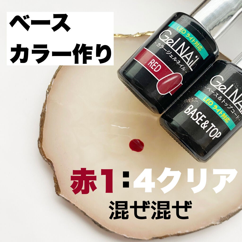 ジェルネイル(ライト対応)/セリア/ジェルネイルを使ったクチコミ(4枚目)