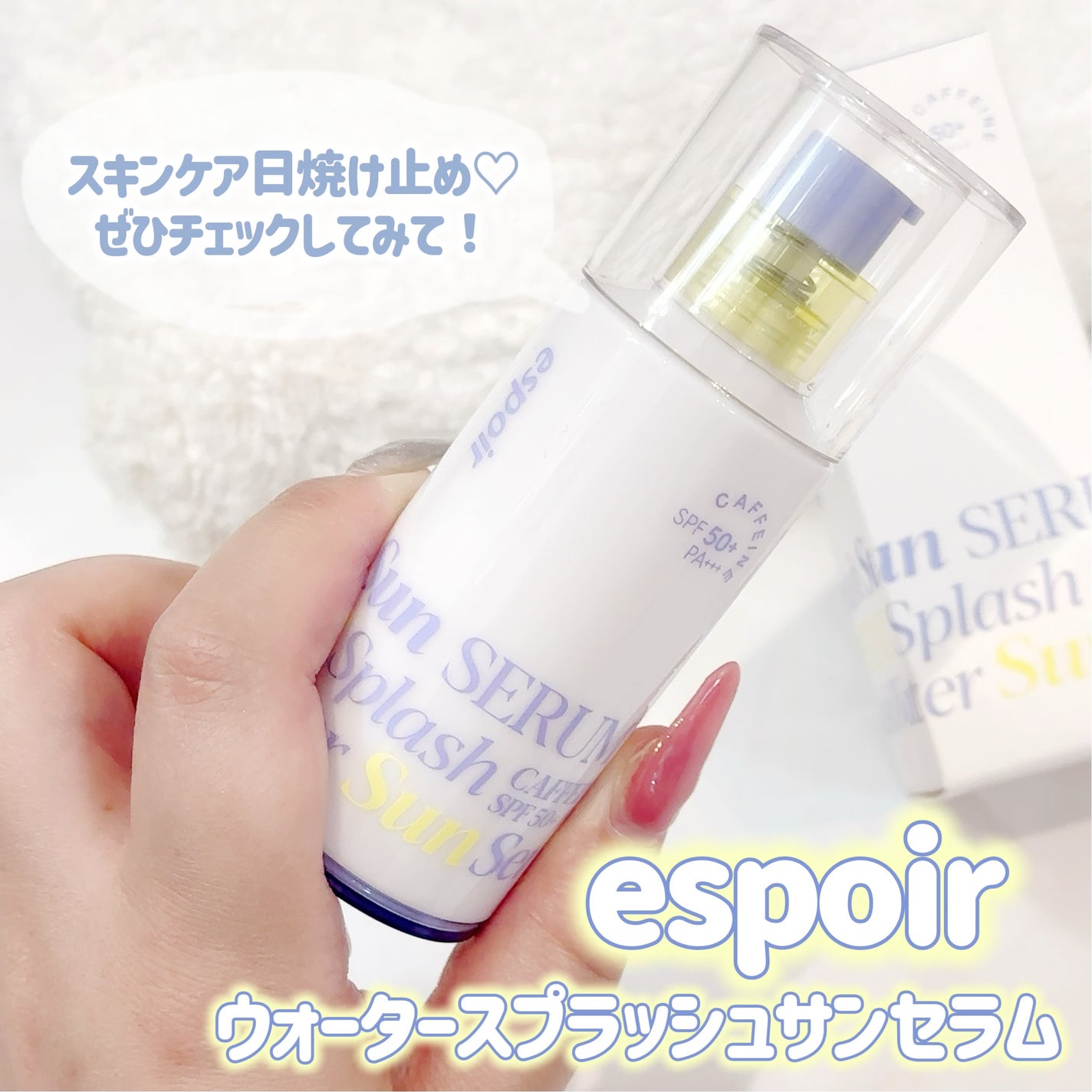 エスポア ウォータースプラッシュサンセラム/espoir/日焼け止めクリームを使ったクチコミ(4枚目)