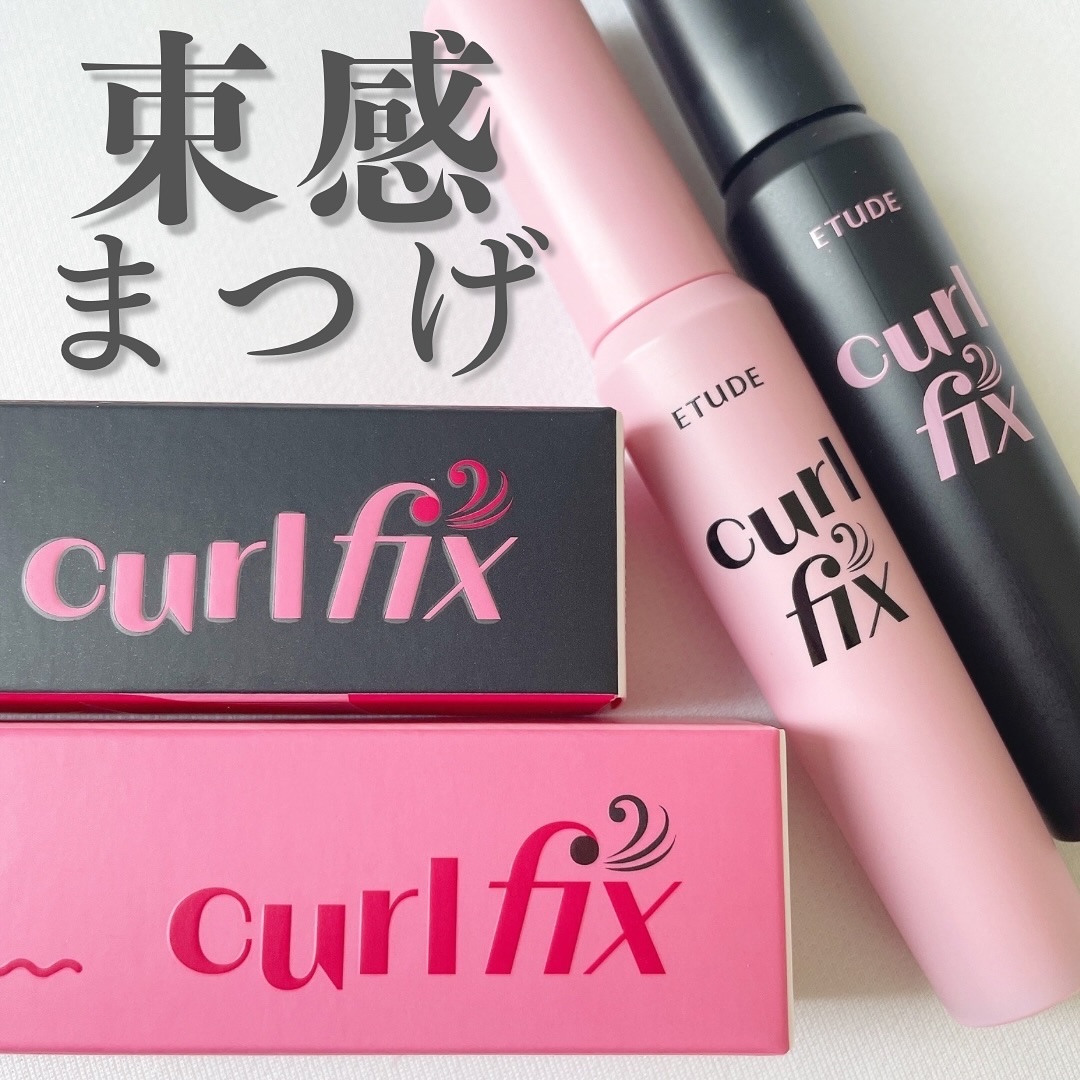 カールフィックスマスカラ/ETUDE/マスカラを使ったクチコミ（1枚目）