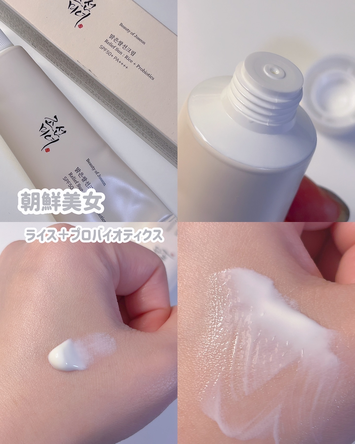 ROUND LAB・SKIN1004・Beauty of Joseon・TOCOBOの日焼け止め