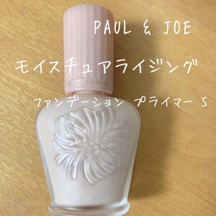 モイスチュアライジング ファンデーション プライマー S/PAUL & JOE BEAUTE/化粧下地を使ったクチコミ(1枚目)