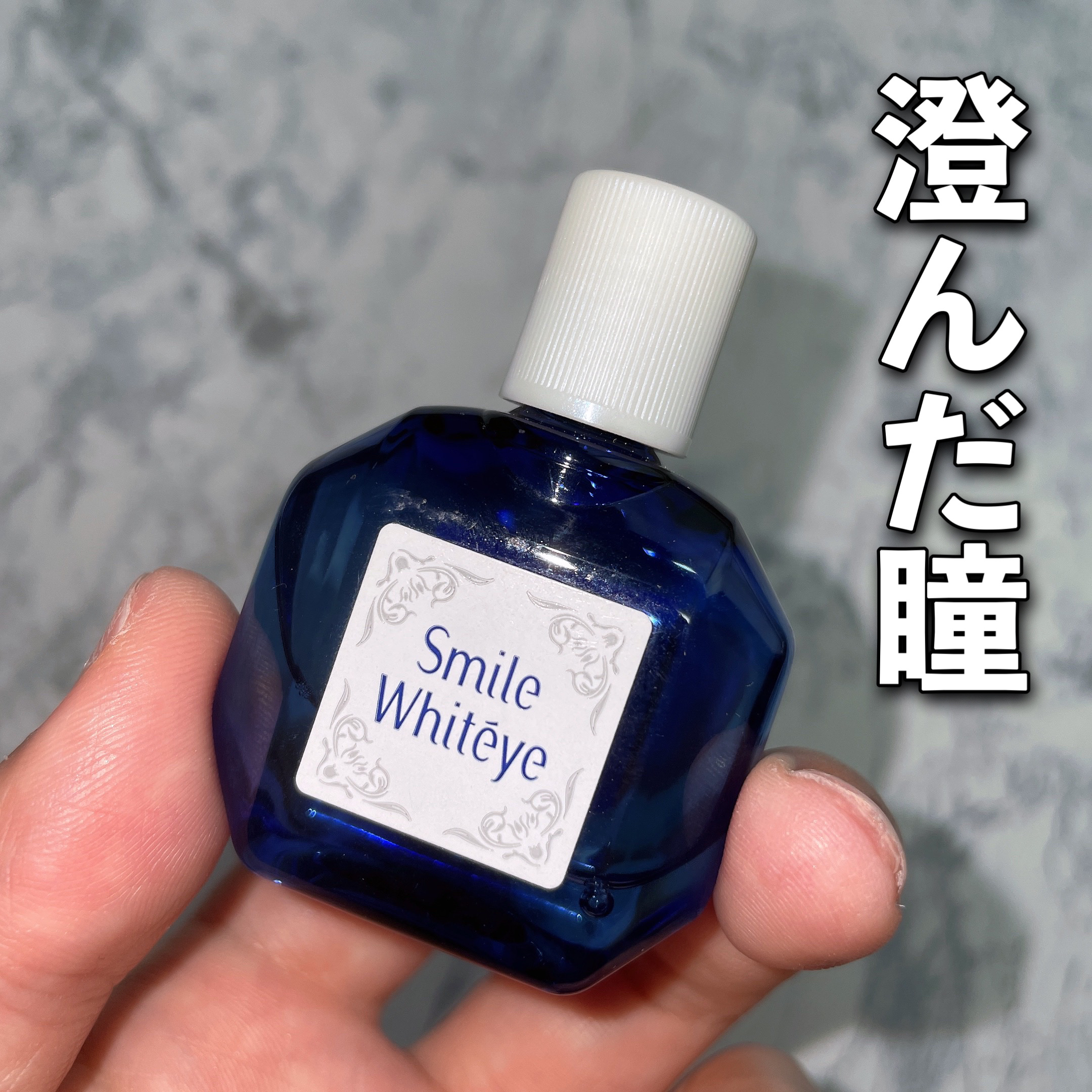 サンテ ボーティエ(医薬品)/参天製薬/その他を使ったクチコミ（1枚目）
