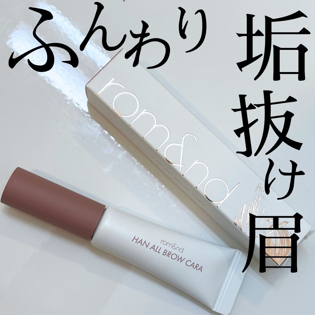 ハンオールブロウカラ/rom&nd/眉マスカラ by みりばぶる