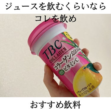 TBC コラーゲン グレープフルーツのクチコミ「今回は森永乳業 TBC コラーゲン グレープフルーツ を紹介します🤲
画像の文はダイエット断念.....」（1枚目）