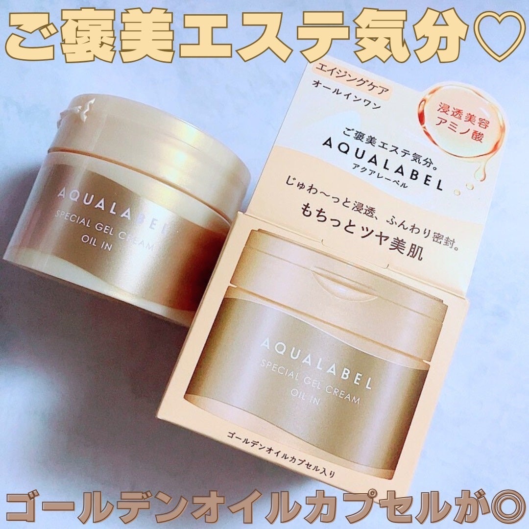 スペシャルジェルクリーム EX (オイルイン)/アクアレーベル/オールインワン化粧品を使ったクチコミ(1枚目)
