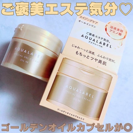 スペシャルジェルクリーム EX (オイルイン)/アクアレーベル/オールインワン化粧品を使ったクチコミ(1枚目)