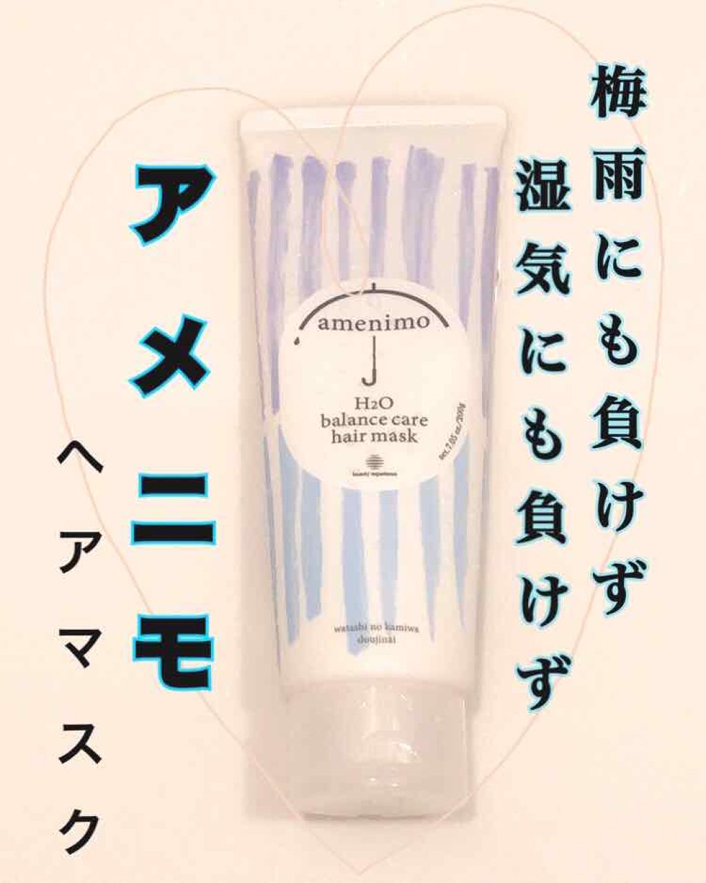 H2O バランスケア ヘアマスク/amenimo(アメニモ)/ヘアマスク・ヘアパックを使ったクチコミ（1枚目）