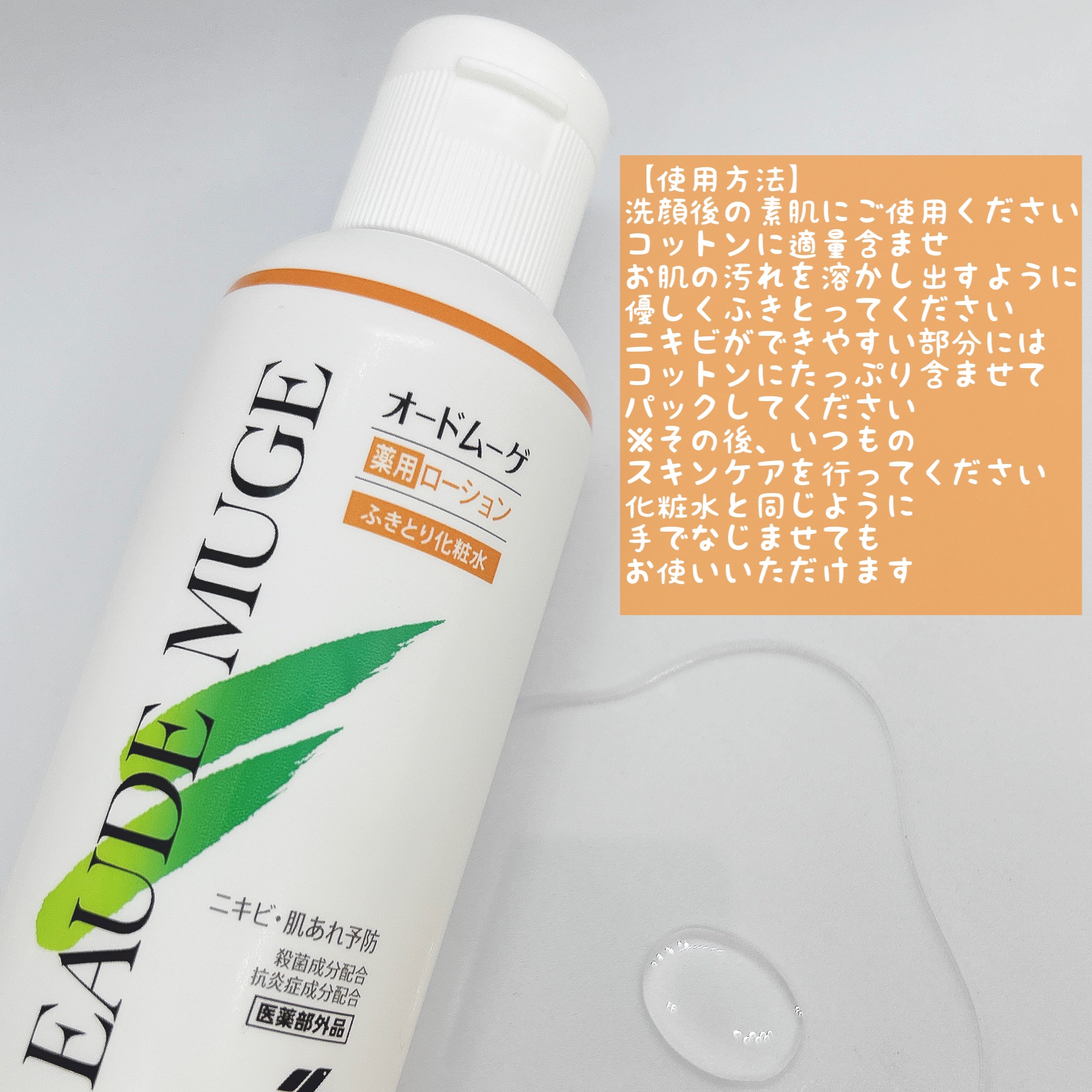 オードムーゲ 薬用ローション（ふきとり化粧水）/オードムーゲ/拭き取り化粧水を使ったクチコミ（2枚目）