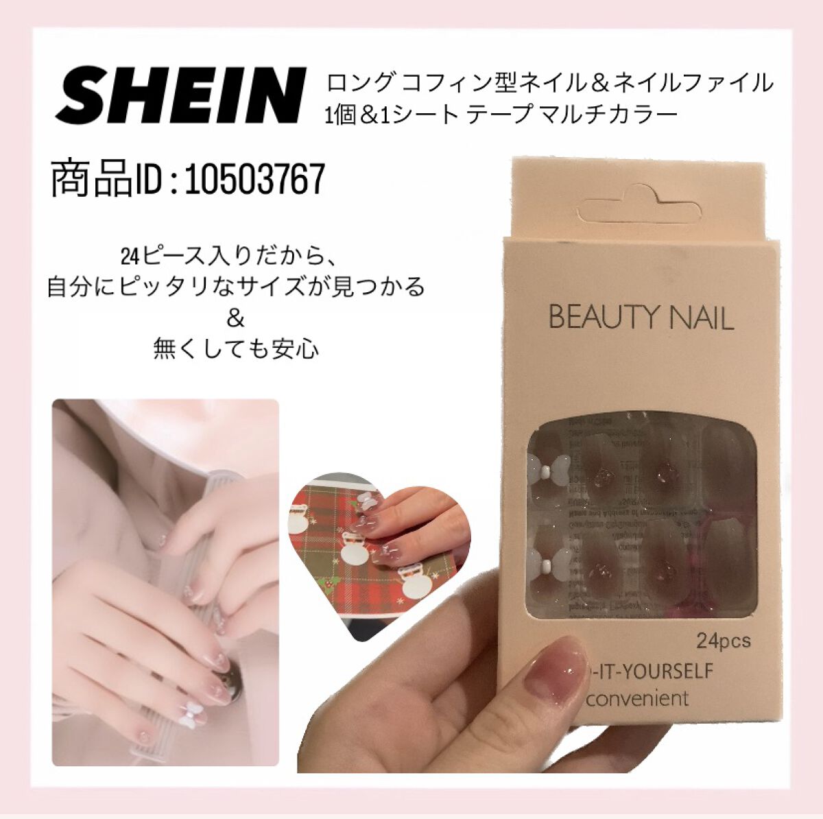 ネイルチップ 24ピース ハートパターン /SHEIN/ネイルチップ・パーツを使ったクチコミ（2枚目）