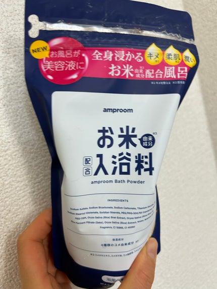 お米バスパウダー/amproom/保湿系入浴剤を使ったクチコミ(1枚目)