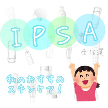 クリアアップローション 2/IPSA/化粧水を使ったクチコミ（1枚目）