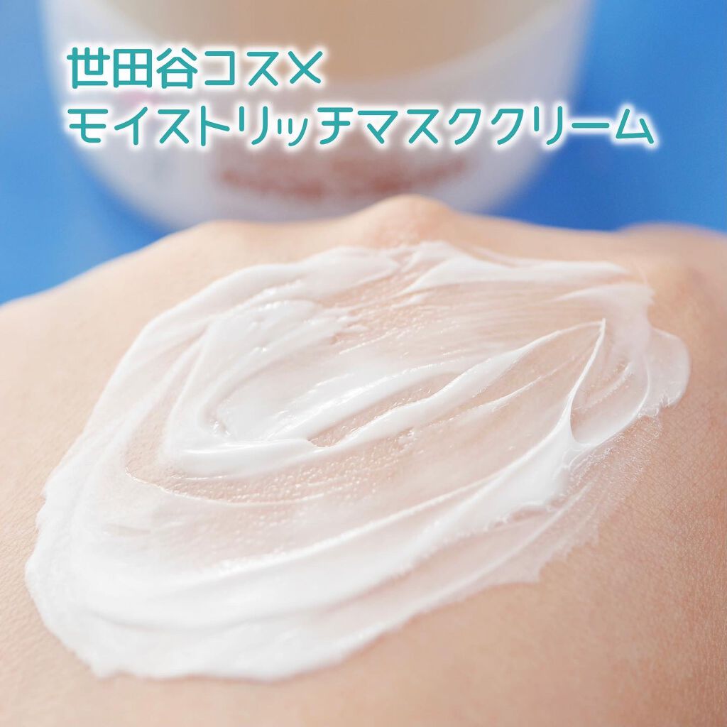 モイストリッチマスククリーム /世田谷コスメ/化粧下地を使ったクチコミ(4枚目)