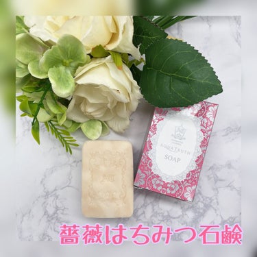 薔薇はちみつ石鹸/麗凍化粧品/洗顔石鹸を使ったクチコミ（1枚目）