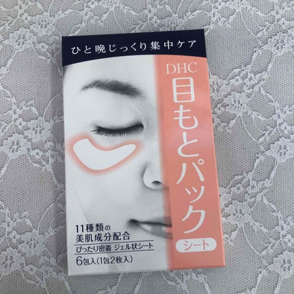 目もとパックシート/DHC/シートマスク・パックを使ったクチコミ(1枚目)