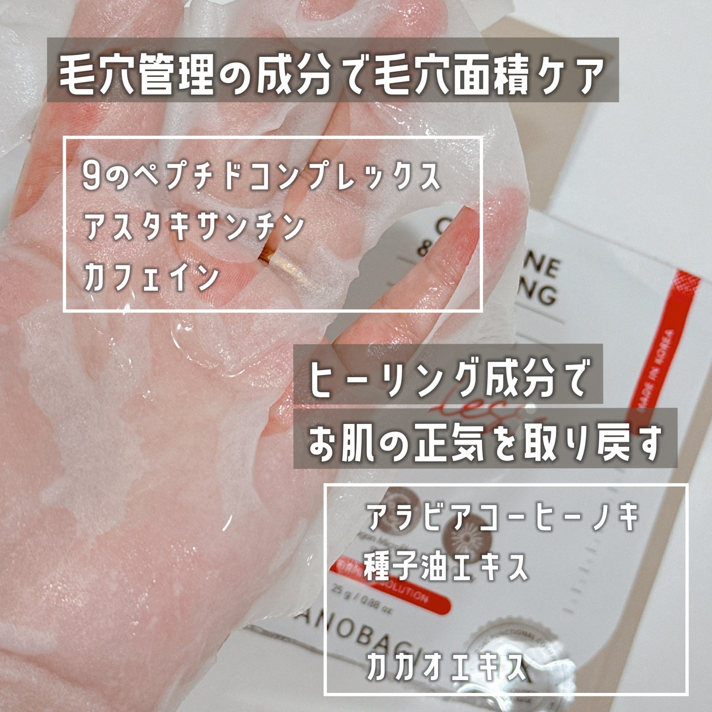 DXマスク/BANOBAGI/シートマスク・パックを使ったクチコミ(2枚目)