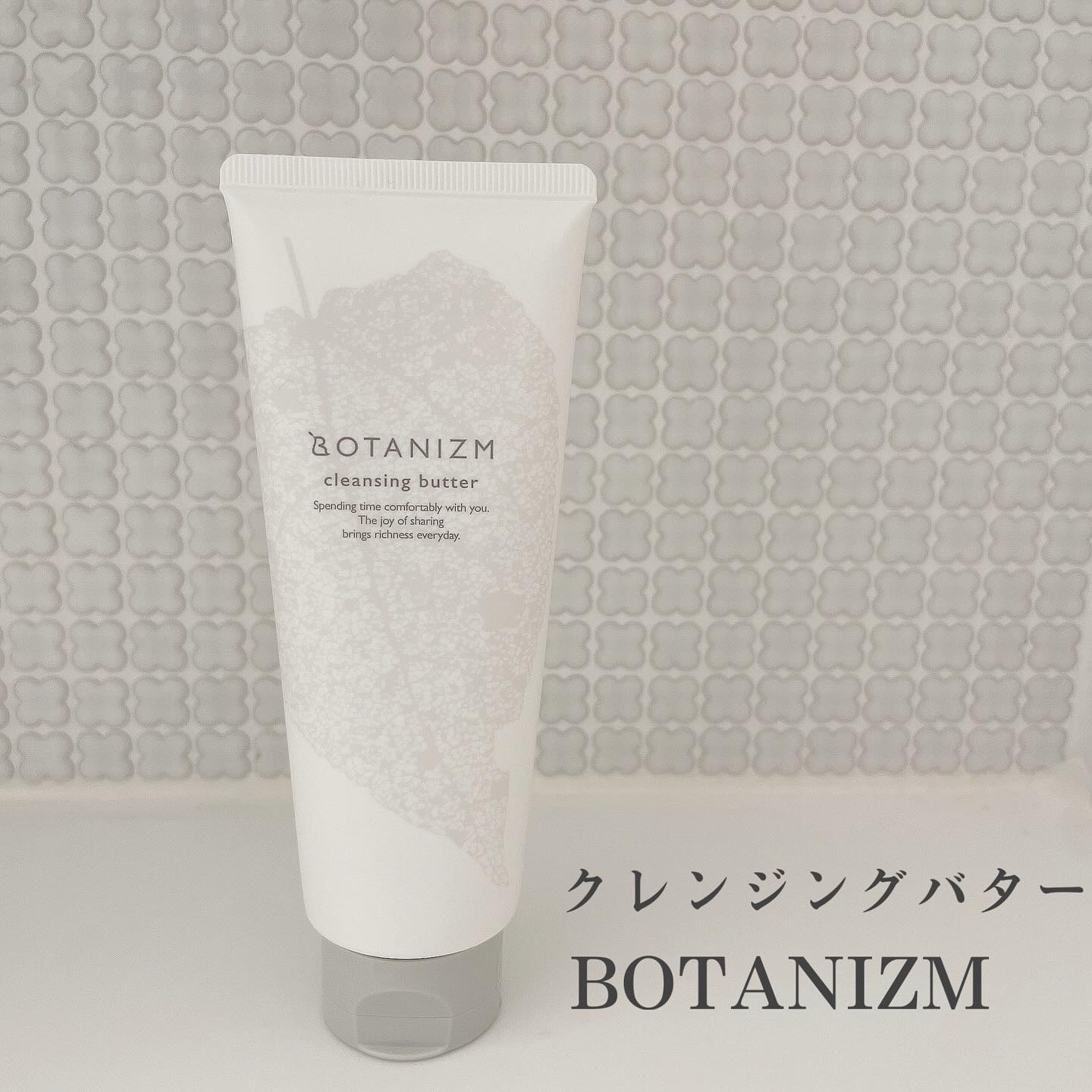 クレンジングバター/ボタニズム /クレンジングバームを使ったクチコミ（1枚目）